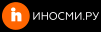 ИНОсми