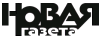 Новая Газета