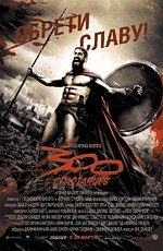 300 спортанцев