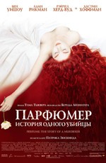 Парфюмер