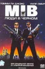 Люди в черном