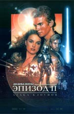 Звездные войны 2
