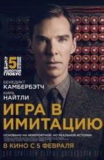 Игра в имитацию 