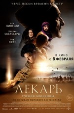 Лекарь