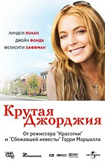 Крутая Джорджия