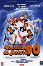Рождественские каникулы 90