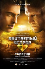 Обитаемый остров 2