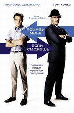 Поймай меня