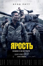 Ярость