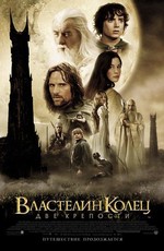 Властелин Колец